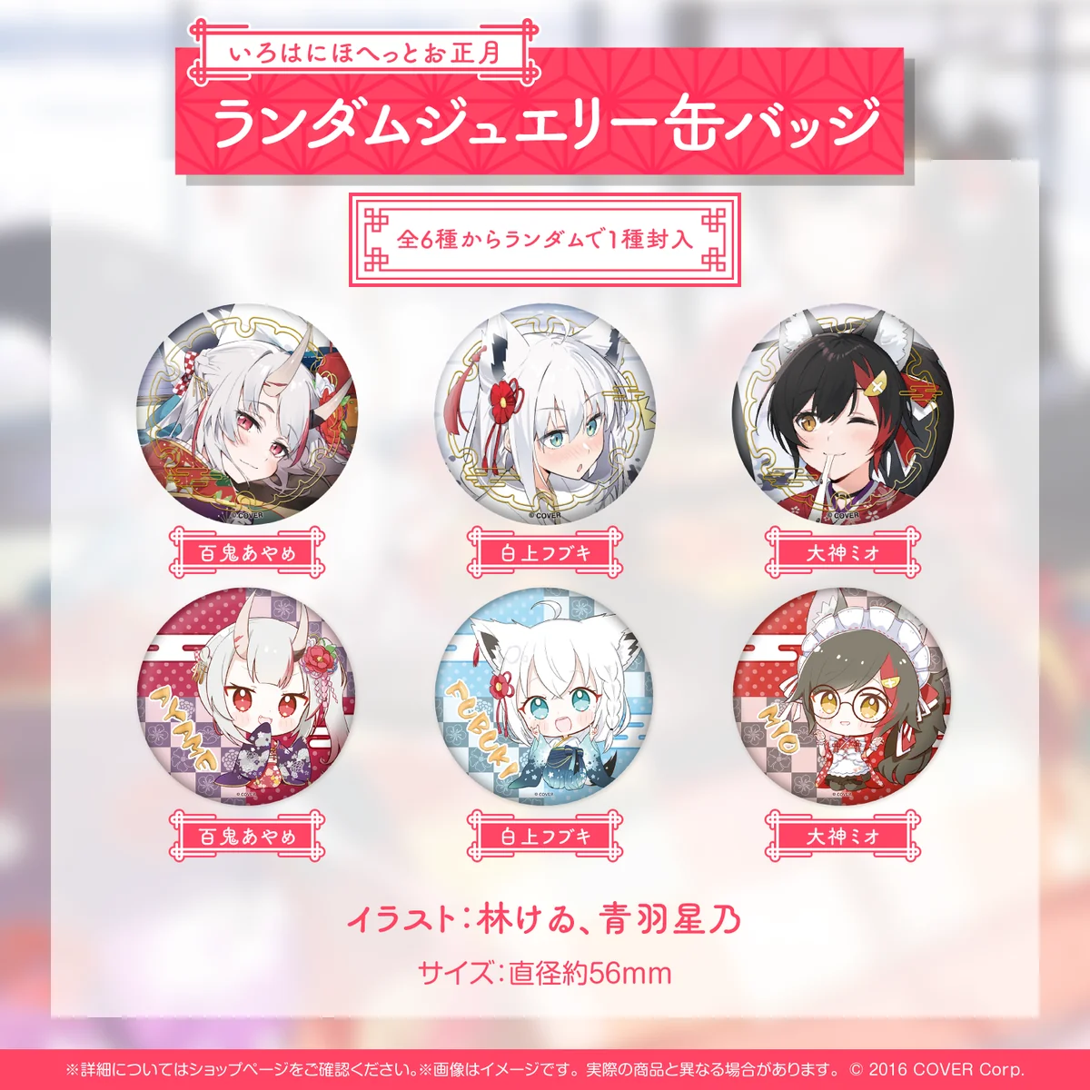 あやふぶみの いろはに まったりお正月 グッズ いろはにほへっとお正月 ランダムジュエリー缶バッジの公式画像