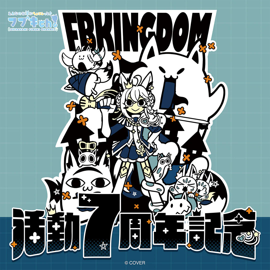 白上フブキ 活動7周年記念