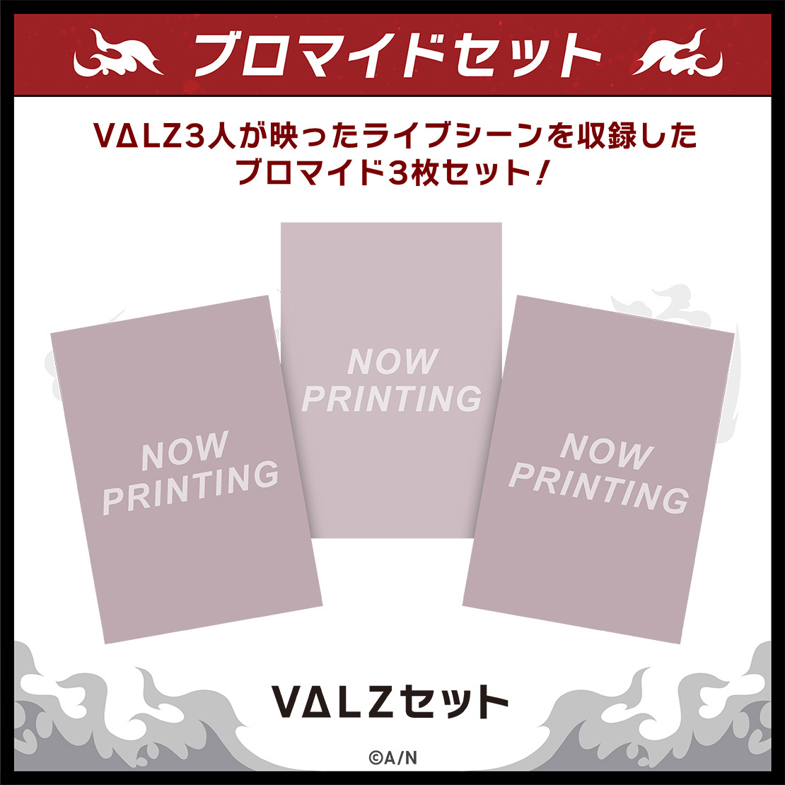 【VΔLZ 1st LIVE『一唱入魂』】ブロマイドセットの商品画像