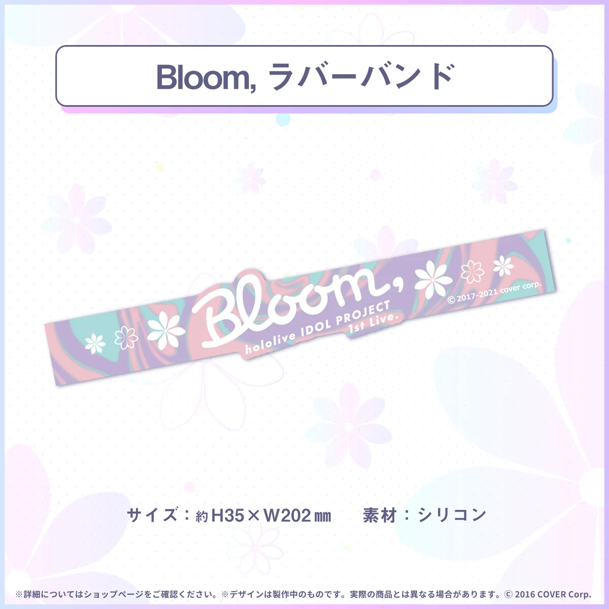 その他 ラバーバンド
