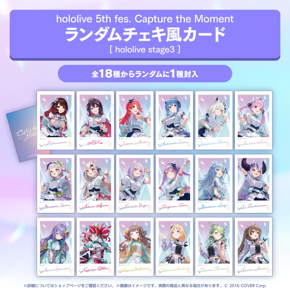 チェキ風カード ランダムチェキ風カード hololive stage3