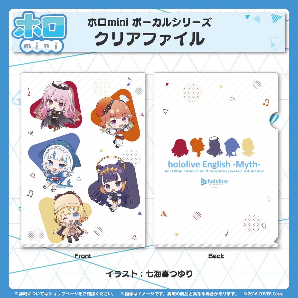 クリアファイル hololive English -Myth-