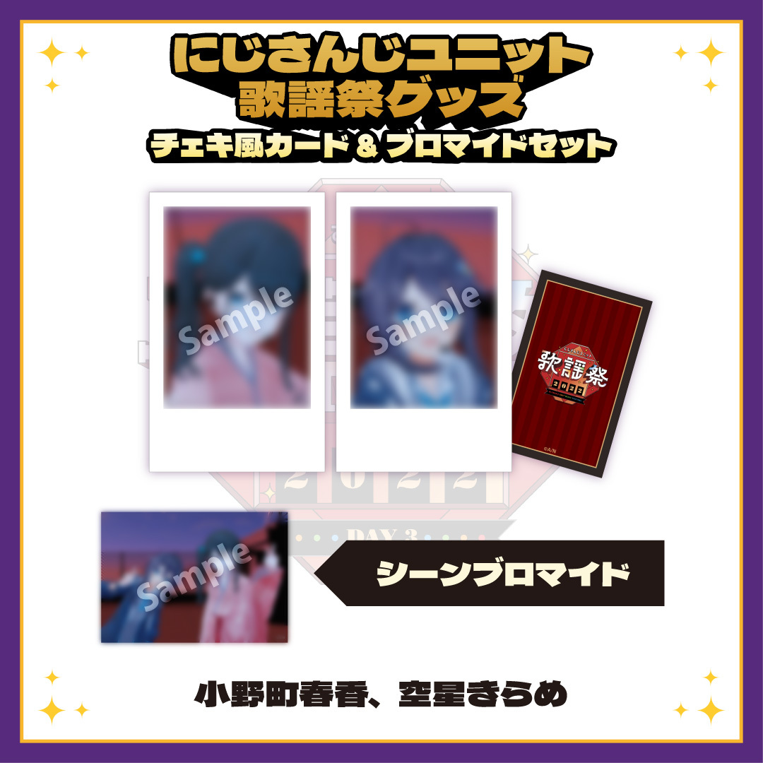 【にじさんじユニット歌謡祭2022】チェキ風カード&ブロマイドセット DAY3【Bグループ】の商品画像
