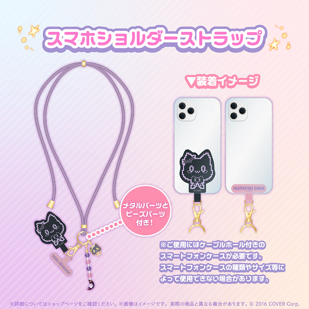 スマホショルダーストラップ
