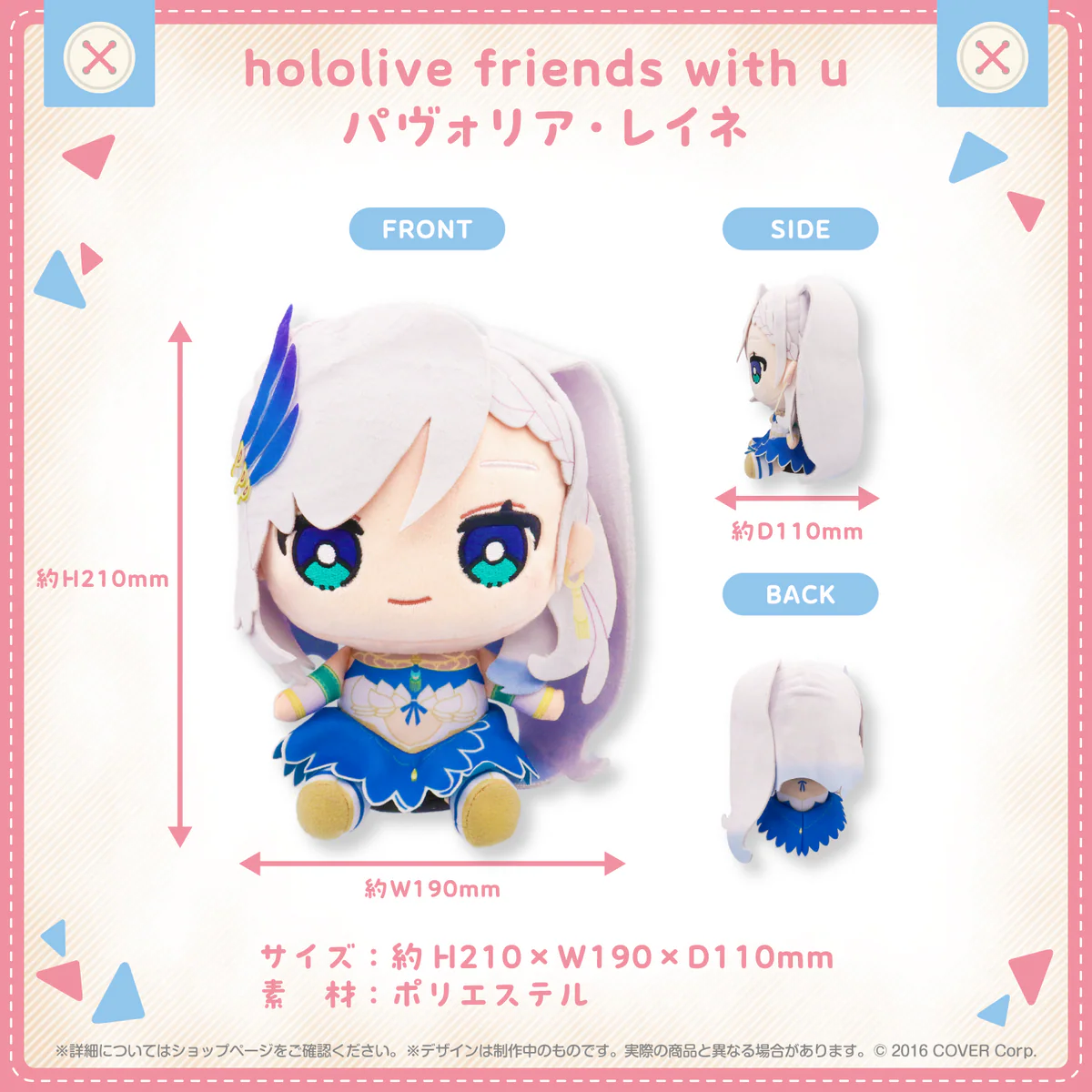 hololive friends with u パヴォリア・レイネの公式画像