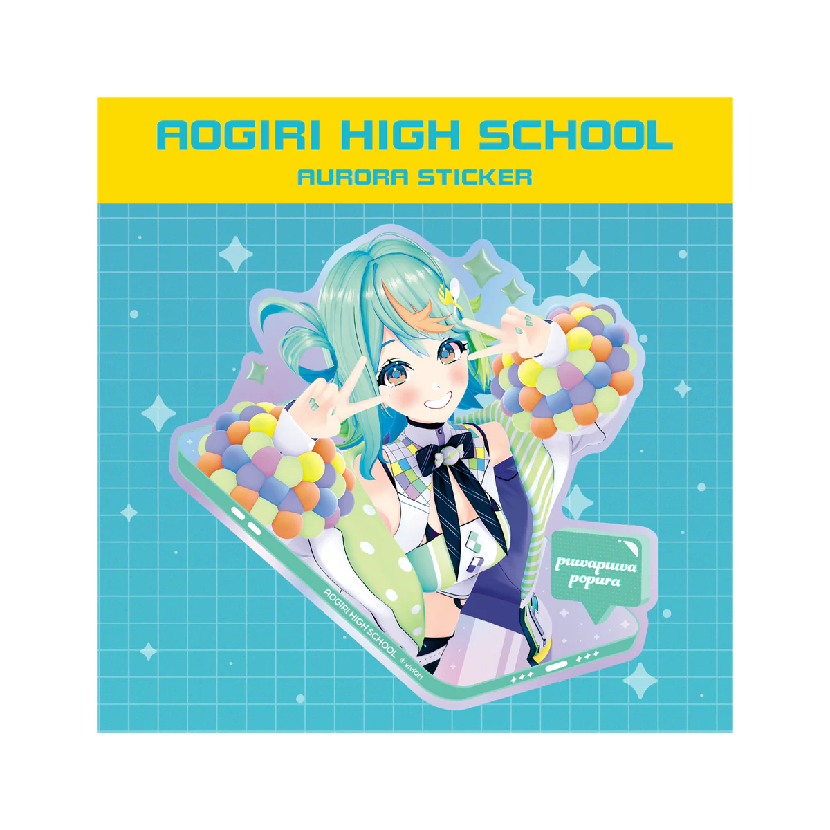 あおぎり高校 オーロラステッカー ぷわぷわぽぷら