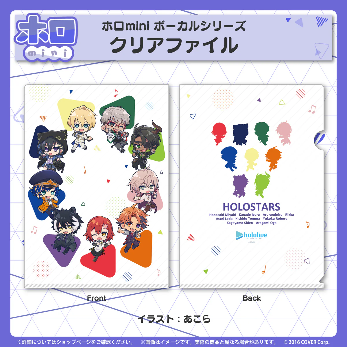 クリアファイル HOLOSTARS