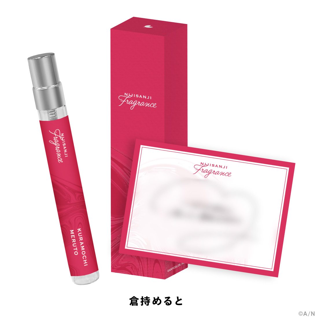【にじさんじフレグランスvol.8】 倉持めるとの公式画像