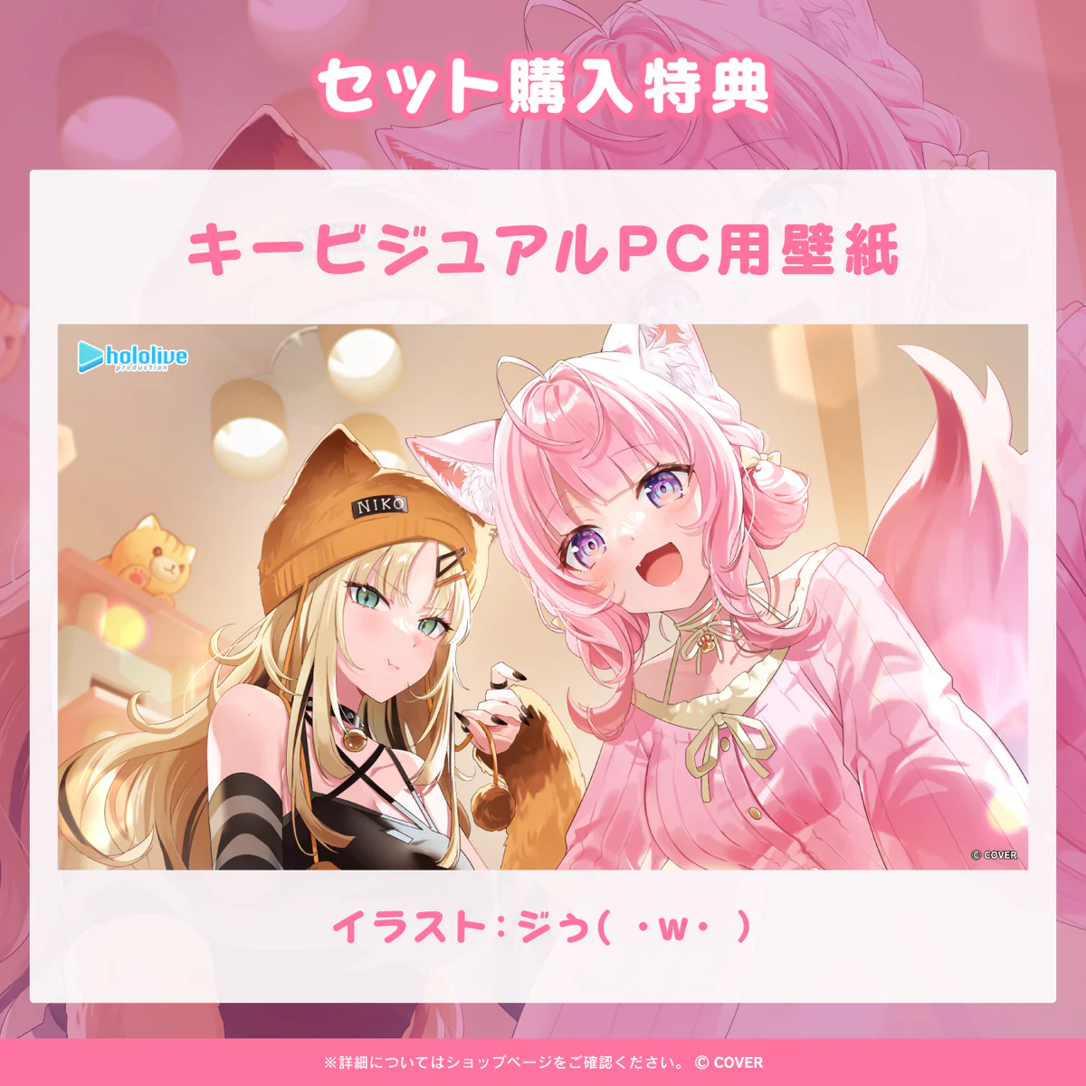 ホロライブ 日常ささやき「わんにゃん」ボイス 「ホロライブ 日常ささやき『わんにゃん』ボイス」フルセットの公式画像