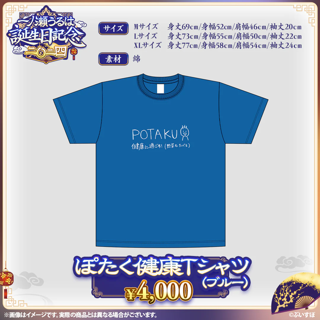 ぽたく健康Tシャツ(ブルー・Mサイズ)