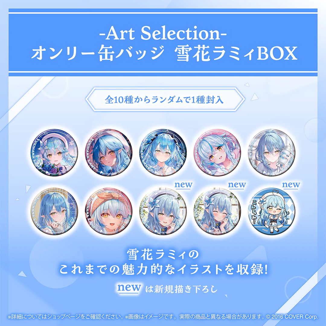 オンリー缶バッジ 雪花ラミィBOX（1パック）