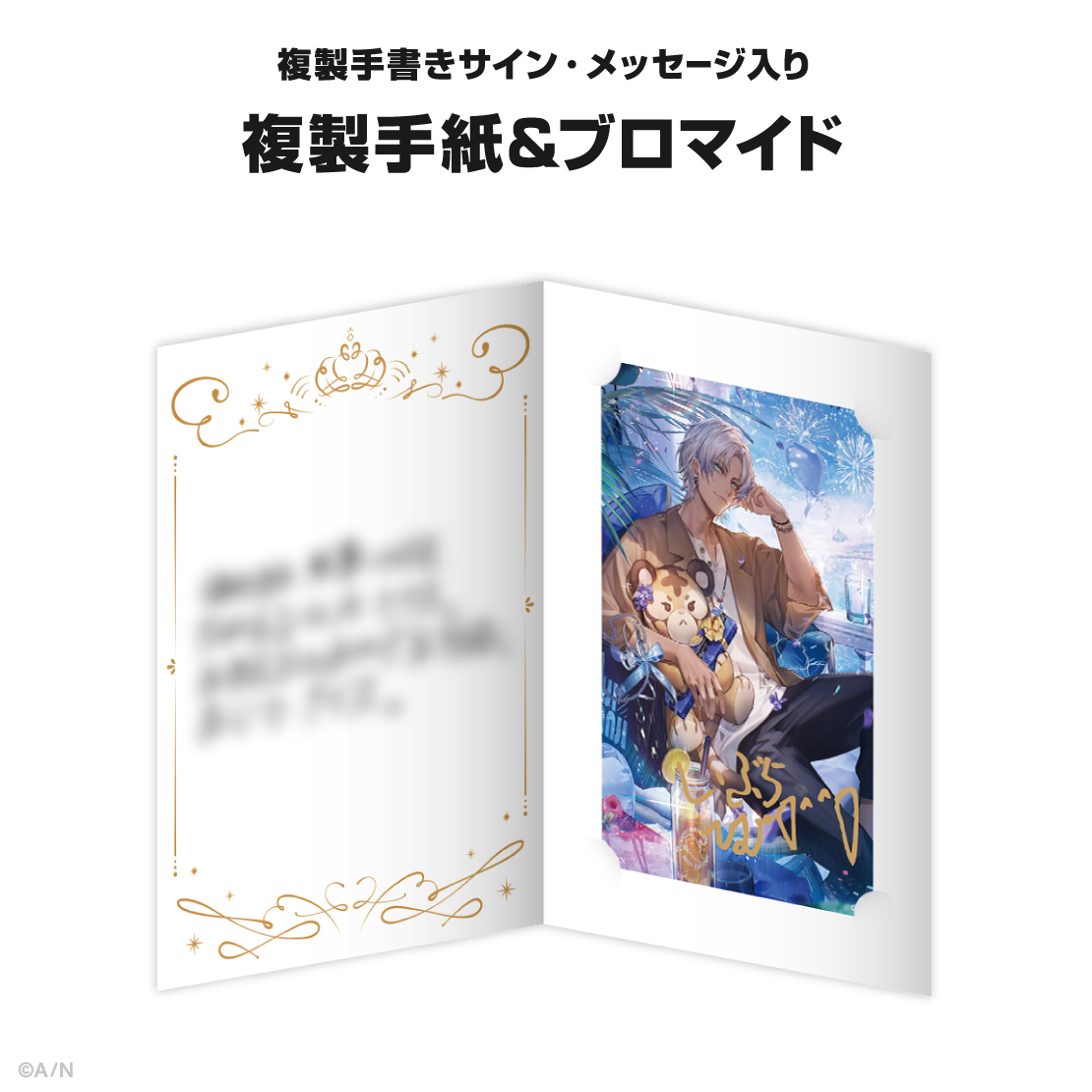 イブラヒム誕生日グッズ&ボイス2024