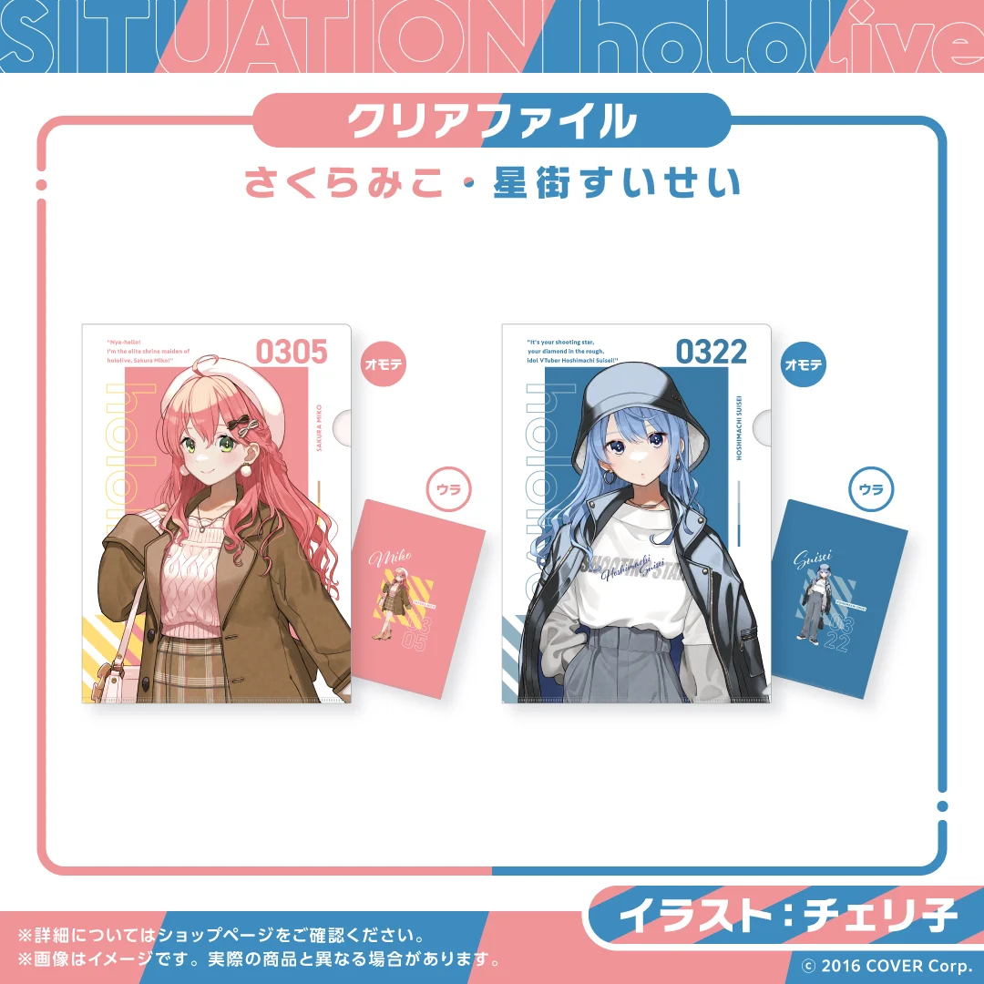 Situation hololive -A Fun Day Out! Series-  vol.1 さくらみこ クリアファイル さくらみこの公式画像