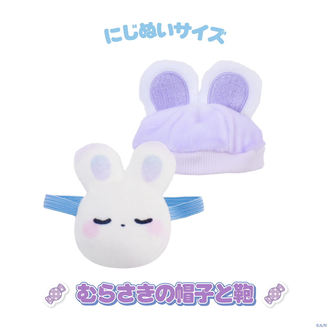 【おさんぽうぃんたー】にじぬい服 帽子と鞄【にじいろクローゼット】の商品画像