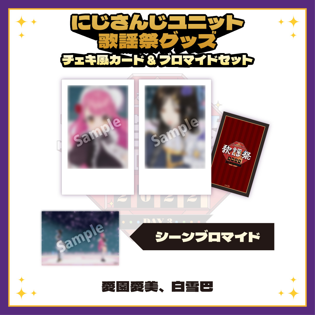 【にじさんじユニット歌謡祭2022】チェキ風カード&ブロマイドセット DAY3【Dグループ】