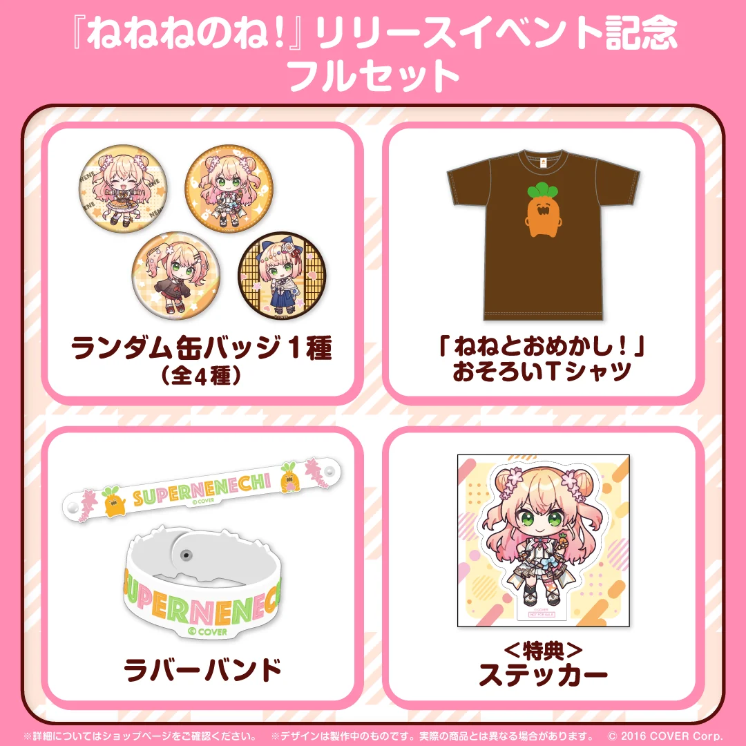 桃鈴ねね 『ねねねのね!』リリースイベント記念 フルセットの公式画像