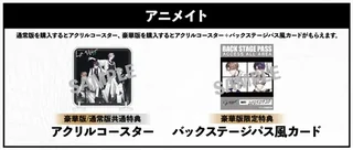 「アニメイト」の見出しの下に、Limitlessロゴ入りでメンバーのライブ衣装イラストを使ったスタンド付きアクリルコースターと、「BACK STAGE PASS ACCESS ALL AREA」と書かれたバックステージパス風カードが並んだ特典見本画像です。