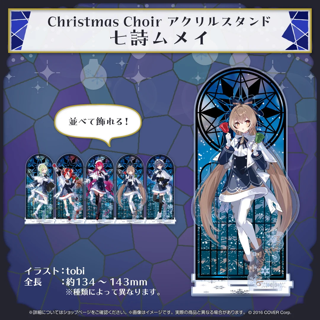ホロライブEnglish -Promise- Christmas2023 アクリルスタンド Christmas Choir アクリルスタンド 七詩ムメイの公式画像