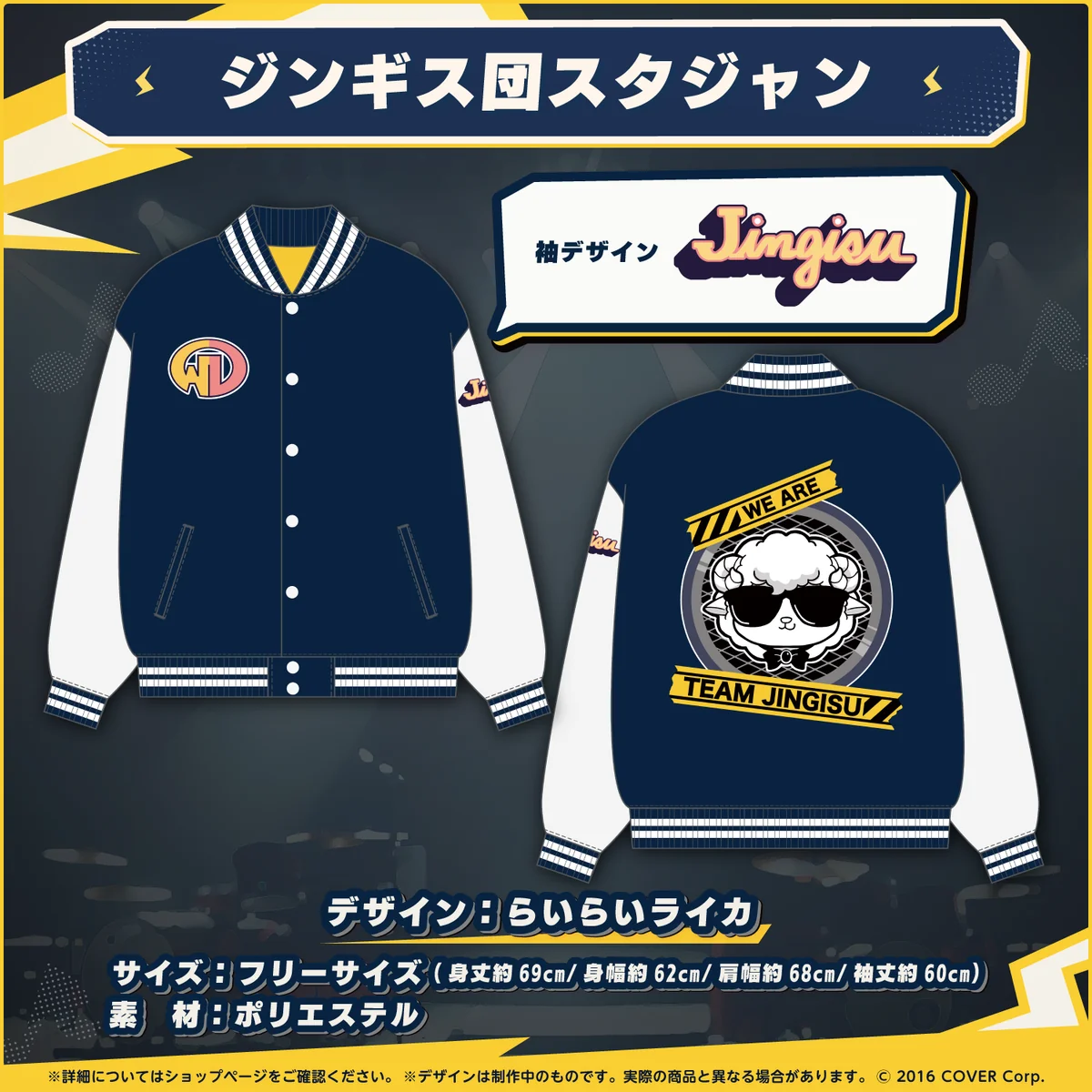 角巻わため ジンギス団おそろいグッズ ジンギス団スタジャンの公式画像
