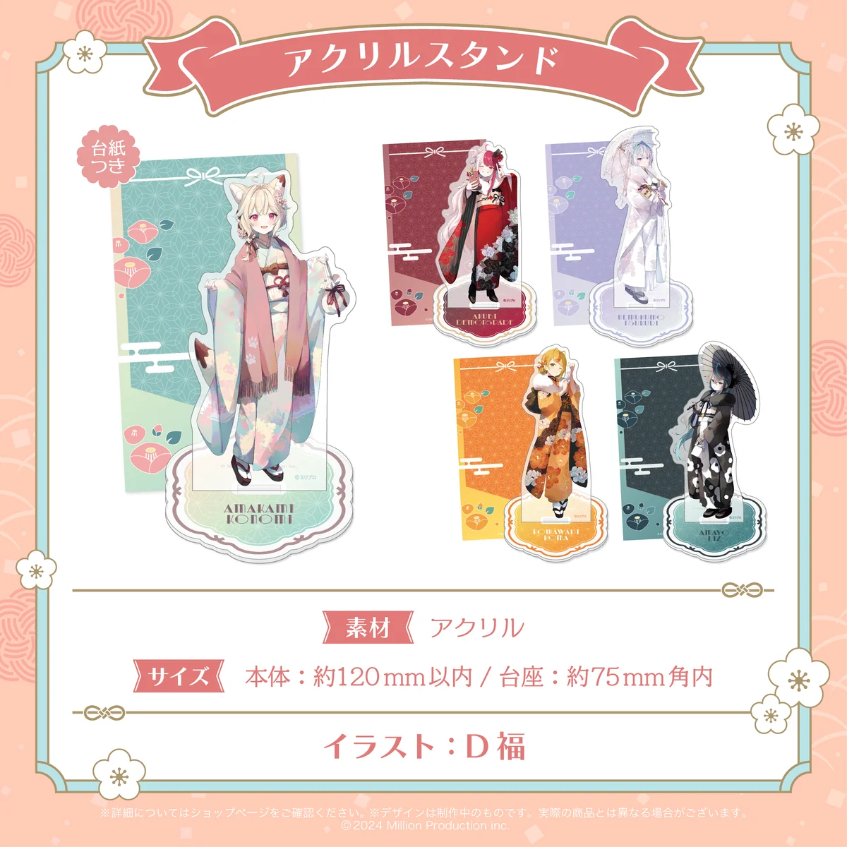 ミリプロ お正月コレクション アクリルスタンド 2026の商品画像