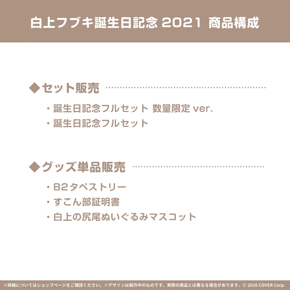 白上フブキ 誕生日記念2021