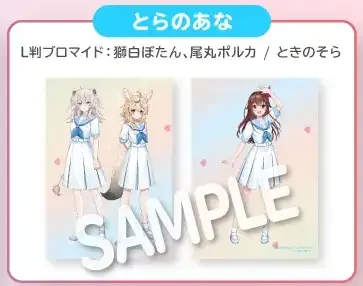 hololive × HoneyWorks『ほろはにヶ丘高校』とらのあな特典 L判ブロマイド