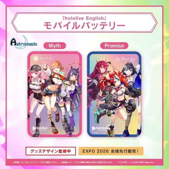 『hololive English』モバイルバッテリー