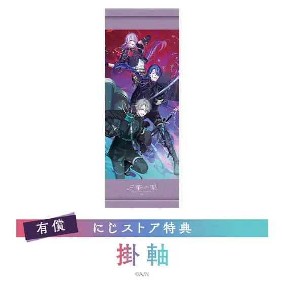 VΔLZ LIVE TOUR 2024『三華の樂』[Blu-ray] にじさんじオフィシャルストア有償特典 掛軸