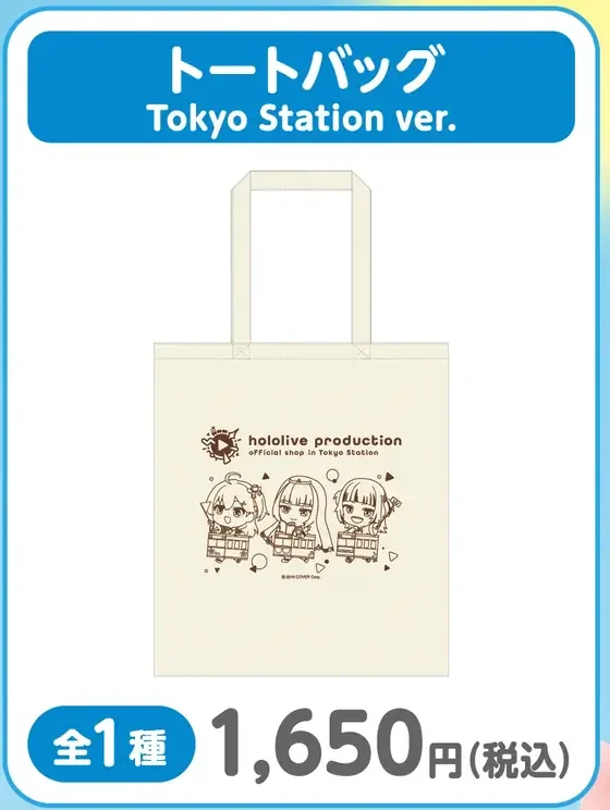 トートバッグ Tokyo Station ver.