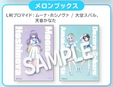 hololive × HoneyWorks『ほろはにヶ丘高校』メロンブックス特典 L判ブロマイド