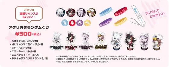 hololive GAMERS fes. 超超超超ゲーマーズ アタリ付きランダムくじ