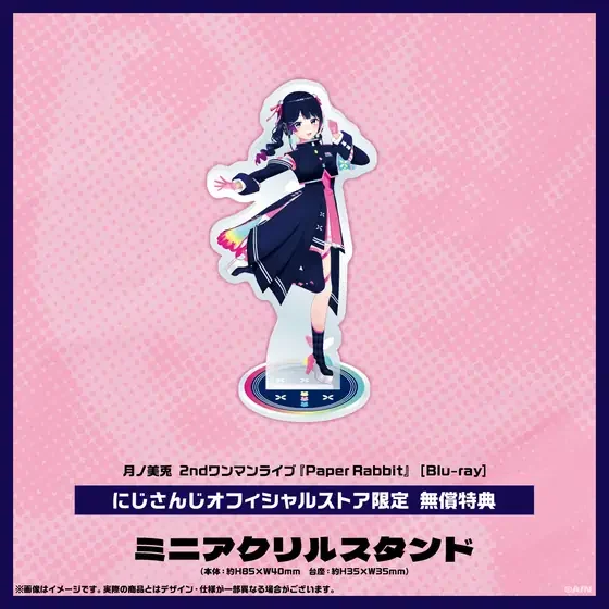 月ノ美兎 2ndワンマンライブ『Paper Rabbit』Blu-ray にじさんじオフィシャルストア特典 ミニアクリルスタンド