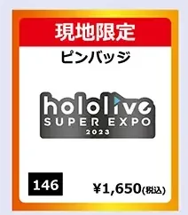 hololive SUPER EXPO 2023 ピンバッジ