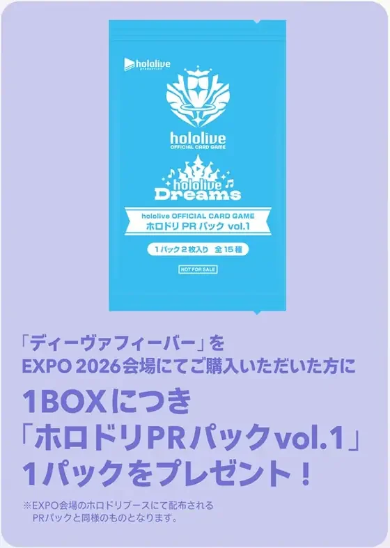hololive OFFICIAL CARD GAME ホロドリ PR パック vol.1