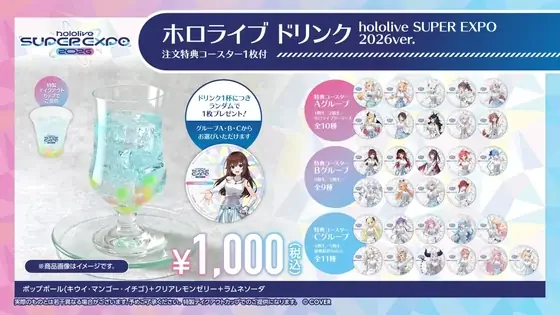 hololive SUPER EXPO 2026 ドリンク 注文特典コースター