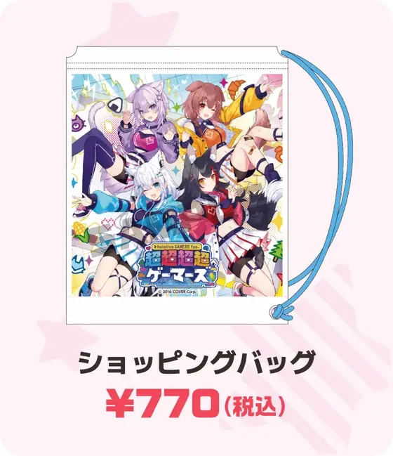 hololive GAMERS fes. 超超超超ゲーマーズ ショッピングバッグ