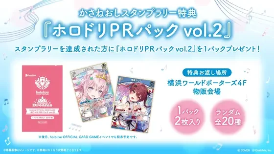 ホロライブ9周年 × ホロドリ「Blooming Dreams」来場者特典 ホロドリPRパック vol.2