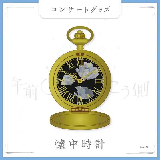 叶 1st Concert「午前0時の向こう側」 懐中時計