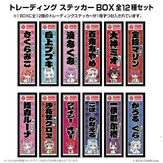ホロライブ神田祭 千社札ステッカー BOX全12種セット