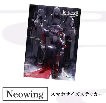 剣持刀也リアルソロイベント【虚空大戦】Blu-ray Neowing特典 スマホサイズステッカー