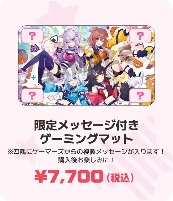 hololive GAMERS fes. 超超超超ゲーマーズ 限定メッセージ付きゲーミングマット 集合KV ver.