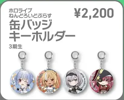 ホロライブ ねんどろいどぷらす 缶バッジキーホルダー 3期生