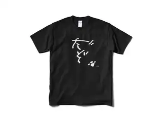 あくまじカフェ喫茶Tシャツ でびる①-黒Mの公式画像