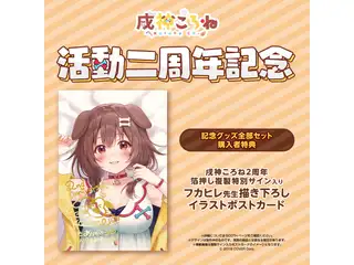 戌神ころね 活動二周年記念 いつでもいっしょ！ホソイヌ＆ころねすきーぬいぐるみキーホルダー