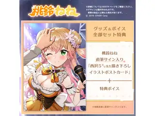 桃鈴ねね 誕生日記念2021 シチュエーションボイス：楽曲練習の公式画像