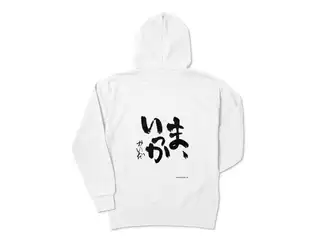 甲斐田晴　「ま、いっか」パーカー ホワイト(背面) - XLの公式画像