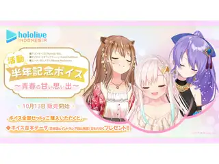 ホロライブインドネシア　活動半年記念ボイス 【アユンダ・リス】シチュエーションボイスセットの公式画像