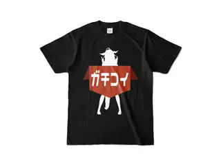 桐生ココ もっとガチコイTシャツ カラーTシャツ - S - ブラック (濃色)の公式画像