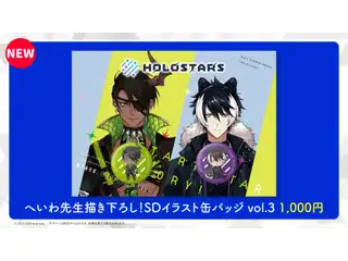 AGFあおぞらマルシェ 先行販売グッズ 星海カメ先生描き下ろし ホロスターズ2・3期生BIGバスタオルの公式画像