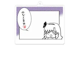 サロメちゃんアクキー サロメちゃん コマの公式画像